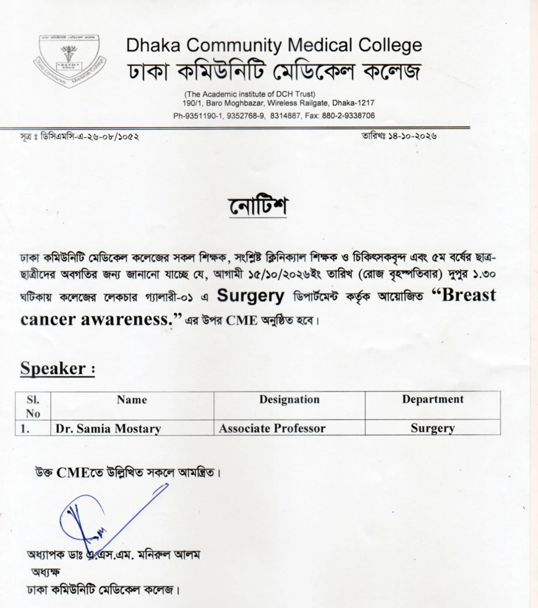 আগামী ১৫/১০/২০২৬ইং তারিখ (রোজ বৃহস্পতিবার) দুপুর ১.৩০ ঘটিকায় Breast cancer awareness.” এর উপর CME অনুষ্ঠিত হবে।